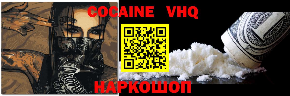 COCAIN Fish Scale  Вход с VPN  Боровичи  Кокаин 97% 